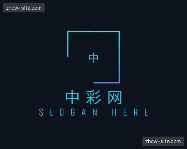 关于中彩网官网